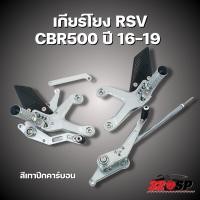 ราคา เกียร์โยง RSV HONDA CBR500 ปี16-19 !!320SP (22875278614)