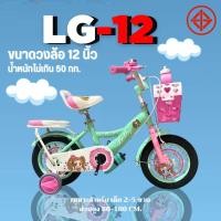 ราคา จักรยานเด็กผู้หญิง 12 นิ้ว รุ่น LOLLY Girl รุ่น LG-12 สีเขียวมิ้น (MintGreen) (25826326221)