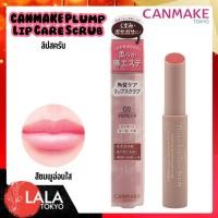 ราคา ลิปสครับ CANMAKE Plump Lip Care Scrub - ลิปสครับน้ำตาล ไม่ต้องล้างออก ✨ (54605577300)