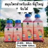 ราคา น้ำสมุนไพรฮัสบีย์ ขวดเล็ก 60มล. และขวดใหญ่ 120มล. (25887644278)