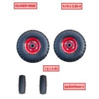 ราคา OLIVIER NINE ดุมล้อพร้อมยางนอก ยางใน ยางล้อ 4.10 x 3.50-4 80 8นิ้ว ล้อหนา2.5 รูใน 20 มม. จุกลมโค้ง (16695401468)