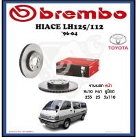 ราคา จานเบรค Brembo รุ่น TOYOTA HIACE LH125/112 ปี '96-04 (โปรส่งฟรี) สินค้ารับประกัน 6 เดือน หรือ 20,000กม. (24551763316)