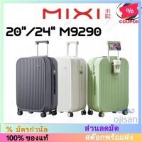 ราคา [MIXI] กระเป๋าเดินทางล้อลาก ขนาด 20 นิ้ว 24 นิ้ว 26 นิ้ว M9290 (25450679825)