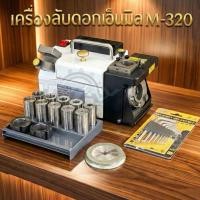ราคา เครื่องลับดอกเอ็นมิล (Endmill) ลับดอกขนาด 3-14 และ 3-20 มิลลิเมตร (24630577392)