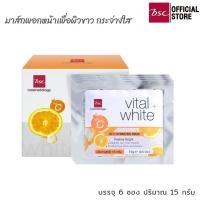 ราคา BSC VITAL WHITE VIT-C HYDRATING MASK มาส์กพอกหน้าเพื่อผิวขาวกระชับ ขาวเนียนอย่างเป็นธรรมชาติ 1 กล่อง บรรจุ 6 ซอง (6001778971)