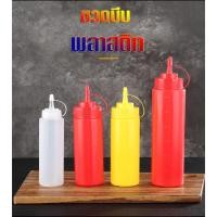 ราคา ขวด ขวดบีบ ขวดใส่ซอส ขวดใส่นมข้น ขวดบีบพลาสติก (6831854527)