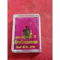 ราคา เหรียญเม็ดแตงหลวงปู่ทวดวัดห้วยมงคลครบรอบ 5 ปีปี 52 (23260732874)