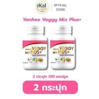 ราคา [ 2 กระปุก ] Yanhee Veggy Mix Plus+ ยันฮี เวจจี้ มิกซ์ พลัส ( ไฟเบอร์ แบบแคปซูล ) (53103769531)
