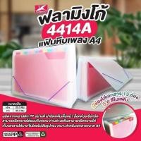 ราคา กระเป๋าพลาสติก A4 มีช่องใส่เอกสาร 13 ช่อง ฟลามิงโก้ 4414A (6833413626)