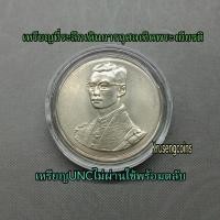 ราคา เหรียญที่ระลึกเดินการกุศลเทิดพระเกียรติ 5 ธันวาคม 2527 เหรียญUNCไม่ผ่านใช้พร้อมบรรจุในตลับสวยๆ (8936799954)