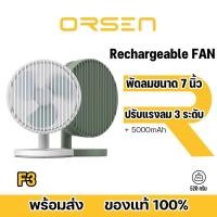 ราคา Orsen by Eloop F3 พัดลมพกพา ใช้ชาร์จแบตได้ ด้วยUSB Rechargeable Portable FAN แรง 3 ระดับ ของแท้ (17693997910)
