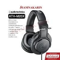 ราคา หูฟัง Audio Technica รุ่น ATH-M20X หูฟังมอนิเตอร์ (22366406207)