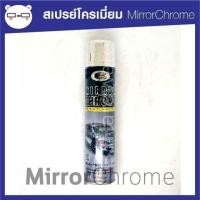 ราคา Bosny สเปรย์ โครเมี่ยม Mirror Chrome เหมือนโครเมี่ยมแท้ๆ (28311572072)