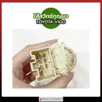 ราคา ไส้สวิทช์กุญแจ TOYOTA VIGO 7สาย ไส้สวิทช์สตาร์ท โตโยต้า วีโก้ (18017667214)