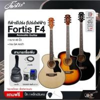 ราคา กีต้าร์โปร่ง (โปร่งไฟฟ้า) ทรง GA คอเว้า 40 นิ้ว Fortis F4 Acoustic Guitar (27288265696)