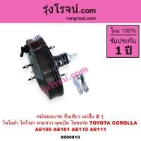 ราคา S000810 หม้อลมเบรคโตโยต้าAE100 AE101 AE110 AE111 หม้อลมเบรคTOYOTA AE100 AE101 AE110 AE111 (5776037366)