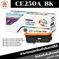 ราคา CE250A(BK)/CE251A(C)/CE252A(Y)/CE253A(M) ตลับเทียบเท่า สำหรับรุ่นปริ้น CP3520/CP3525/CP3525n/CM3530 (9711813824)