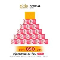 ราคา ไวท์ออร่าสบู่แครอท20 ก้อน [ของแท้จากเจ้าของแบรนด์] WHITE AURA สบู่ไวท์ออร่า สูตรแท้ต้นตำรับ ปริมาณ 75กรัม (41422672532)