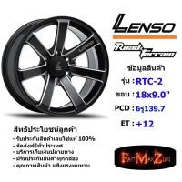 ราคา Lenso Wheel RTC-2 ขอบ 18x9.0" 6รู139.7 ET+12 สีMKWA แม็กเลนโซ่ ล้อแม็ก เลนโซ่ แม็กขอบ18 (13081544183)