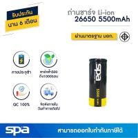 ราคา Spa ถ่านชาร์จ Li-ion 26650 3.7V 5500mAh (Battery) (7274982408)