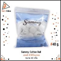 ราคา แซมมี่ สำลีก้อนกลม Sammy Cotton Ball (ขนาด 40 กรัม) (13154350040)