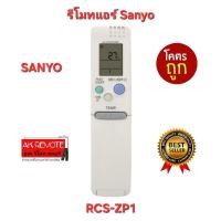 ราคา ออกใบกำกับภาษีได้ พร้อมส่ง Sanyo รีโมทแอร์ RCS-ZP1 RCS-3PSS4C ตรงรุ่น ใส่ถ่านใช้งานได้เลย (24121392584)