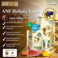 ราคา ANF อาหารสุนัข สูตรเนื้อแกะ สำหรับสุนัขโตทุกสายพันธุ์ ขนาด 7.5 kg. (เม็ดเล็ก) (10677116666)