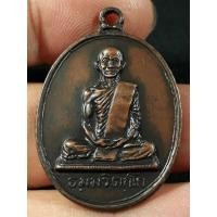 ราคา เหรียญเจ้าคุณนร วัดเทพศิรินทราวาส ปี พ.ศ. 2513 กรุงเทพมหานคร เนื้อทองแดง (48210042531)