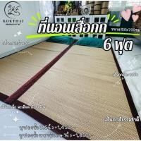 ราคา เสื่อกกบุฟองน้ำ 6 ฟุต ทอเครื่อง (180x200cm.) ขนาดใหญ่ มีเฉพาะรุ่นพับเก็บ นอนสบาย สัมผัสนุ่ม และเย็นจากต้นกก (1402506528)
