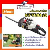 ราคา Kanto เครื่องตัดแต่งกิ่งไม้ เครื่องตัดแต่งพุ่มไม้ ใบมีดคู่ 26 นิ้ว รุ่น KT-TRIM-26 (หนา ทน อย่างดี) (6996132830)
