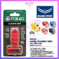 ราคา นกหวีด Fox40 classic CMG 115dB ของแท้ 100% (มียางหุ้มที่เป่า)914/ (5546066450)