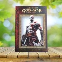 ราคา ตำนานก็อดออฟวอร์ : God of War Mythology **พิมพ์ครั้งแรก** (28379937185)