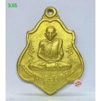 ราคา 3.55 เหรียญหลังหนุมาน เนื้อกะไหล่ทอง รุ่น ศิษย์กตัญญู ปี66 หลวงพ่อกวย วัดโฆสิตาราม จ.ชัยนาท (26838032493)