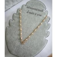 ราคา สร้อยคอนาคแท้ หนัก 2 บาท (57208789476)