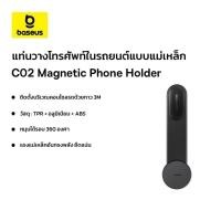 ราคา Baseus แท่นวางในรถ ที่วางแบบแม่เหล็ก รุ่น C02 Magnetic Phone Holder สีดำ ติดตั้งคอนโซล แผงหน้าปัด หลังแผงควบคุม (25142318040)