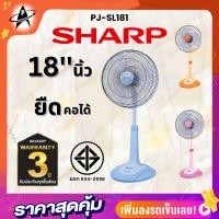 ราคา SHARP พัดลมกึ่งตั้งพื้น (สไลด์) 18 นิ้ว PJ-SL181 (23265728147)