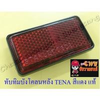 ราคา ทับทิมบังโคลนหลัง TENA SMILE SONIC สีแดง แท้ HONDA (32699) (12923444628)
