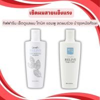 ราคา กิฟฟารีน รีไลฟ์ แฮร์ โทนิค + แชมพู ชุดคู่บำรุงผม ลดผมร่วง ผมเสีย แข็งแรง เงางาม (41453326997)