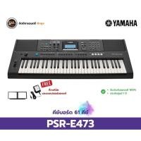 ราคา Yamaha PSR-E473 คีย์บอร์ดไฟฟ้า Electronic Keyboard (29634046602)