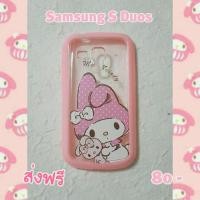 ราคา พร้อมส่งเคสลายการ์ตูนซัมซุงS Duos ราคา 80 บาทส่งฟรี (564769652)