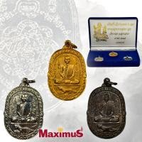 ราคา ชุดกรรมการ เหรียญที่ระลึกทำบุญครบ 6 รอบ หลวงพ่อสุด วัดกาหลง สมุทรสาคร ปี 2517 พร้อมกล่องกรรมการเดิม (4239238045)