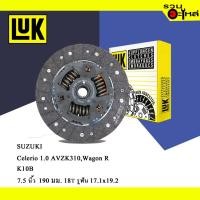 ราคา จานคลัทช์ LUK SUZUKI Celerio 1.0, Wagon R (ขนาด 7.5"/190มม./ฟัน 18T/รูเฟือง 17.1x19.2) No.3190119410 (23935686604)