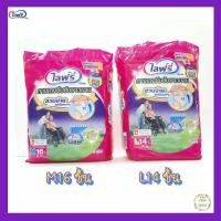 ราคา Lifree ไลฟ์รี่ กางเกงซึมซับยาวนาน M16 ชิ้น , L14 ชิ้น (EXP. 06/04/23) (10828999722)