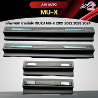 ราคา สคัพเพลท ชายบันได ISUZU MU-X ปี 2021-2024 (23865570243)