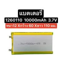 ราคา แบตเตอรี่ 1260110 10000mAh 3.7V แบตเตอรี่เปล่า แบตเปล่า แบตเตอรี่ power bank แบตเตอรี่พาวเวอร์แบงค์ แบตพาวเวอร์แบง ไส้แบ (28205433369)