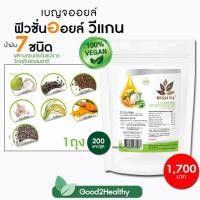 ราคา เบญจออยล์วีแกน (vegan oil ) น้ำมันสกัดเย็น 7 ชนิด​ เพื่อสุขภาพ​ เพิ่มไขมันดี ถุงรีฟิว 200 เม็ด (5452476580)