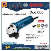 ราคา BOSCH (บ๊อช) เครื่องเจียร์ GWS 060 (ลูกหมู) 4 นิ้ว (GWS060) เครื่องเจีย หินเจียร เครื่องหินเจีย หินเจียร์ (3140604) (10185366136)