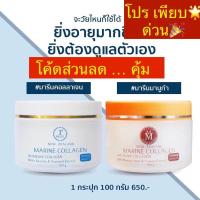 ราคา แท้ครีมมารีนคอลลาเจนเข้มข้นนำเข้าจากนิวซีแลนด์(exp:2028) (3022104663)