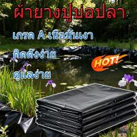 ราคา 300/500ไมครอนผ้ายางปูบ่อปลา ผ้าใบปูบ่อปลา พลาสติกปูบ่อ บ่อผ้าใบเลี้ยงปลา พลาสติก ปู บ่อปลา ผ้าใบเลี้ยงปลา (47851794456)