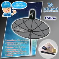 ราคา ชุดจานดาวเทียม infosat C-Band 1.5 เมตร (ขาตรงตั้งพื้นและยึดผนังได้) ไม่มีLNB (7916221920)